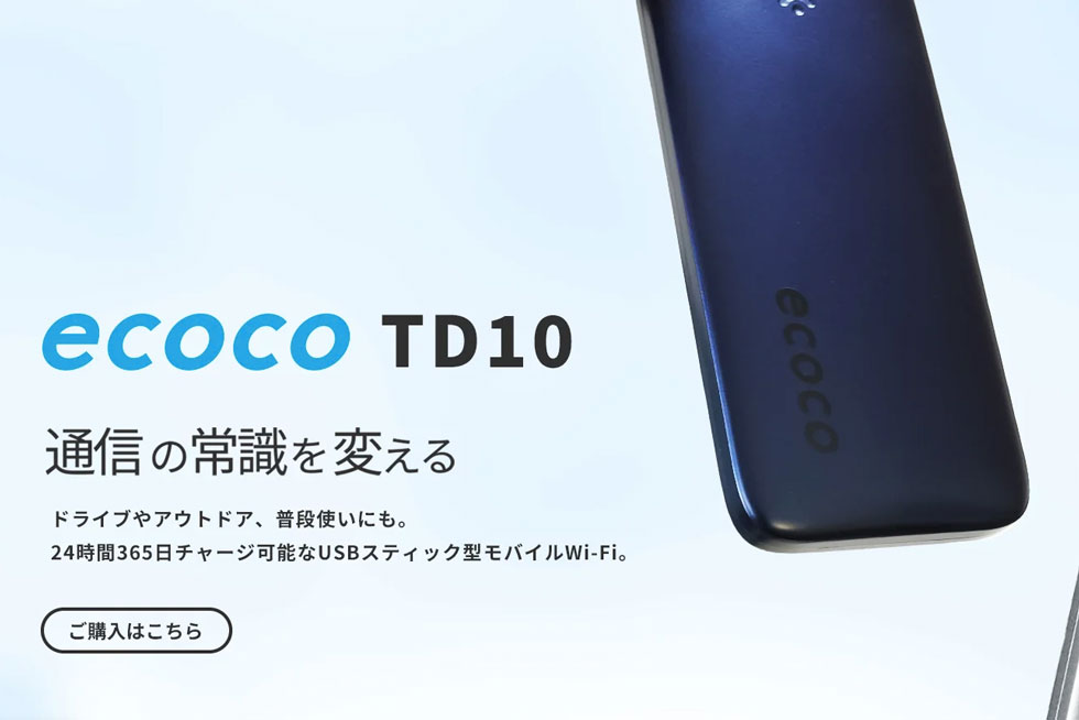 ecoco【公式】| 契約不要ですぐに使えるUSB型スティックWi-Fi